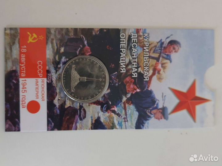 Памятная монета в тематическом блистере