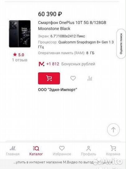 OnePlus 10T, 8/128 ГБ