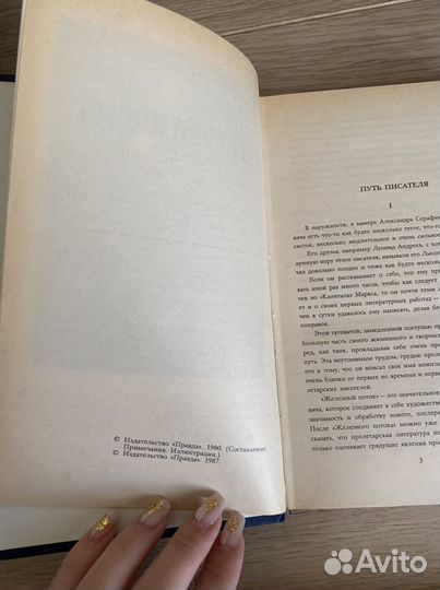 А. С. Серафимович. Собрание сочинений в 4 томах