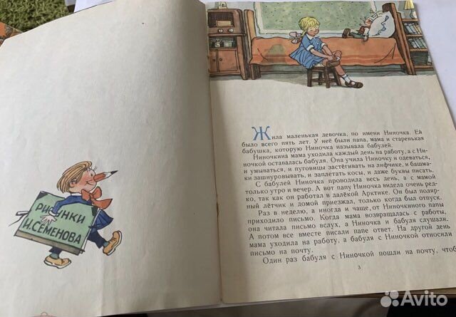 Носов Н. И я помогаю. Рисунки Семенова 1970