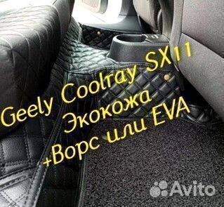 Коврики geely Coolray SX11 3d 5d из экокожи