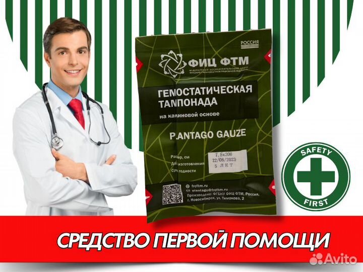 Гемостатик Гемостатический бинт