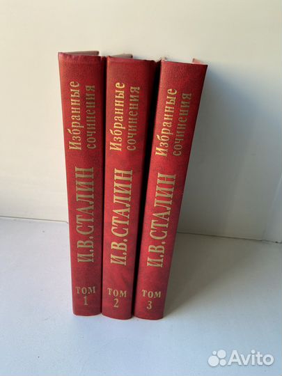 Сталин И.В. Сочинения в3х томах