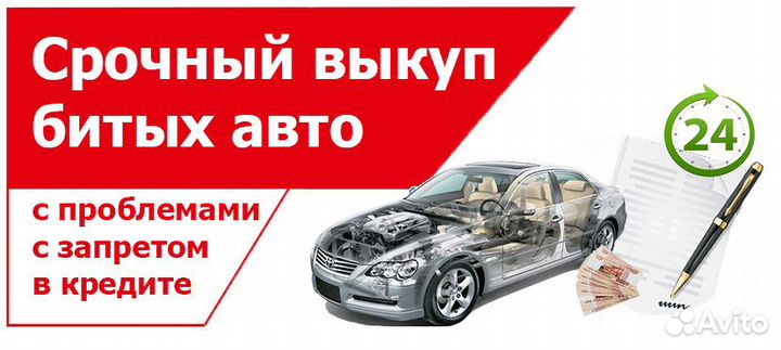 Выкуп битых автомобилей