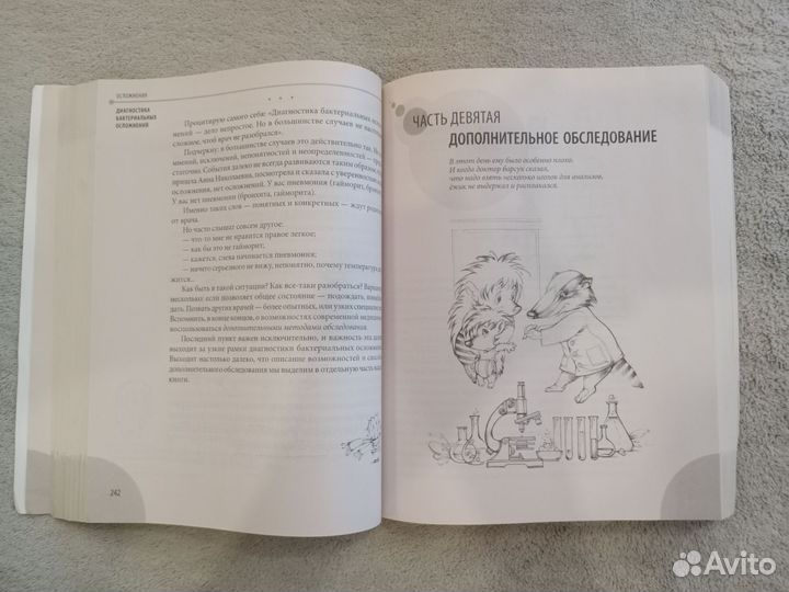 Книга Комаровский орз:руководство для родителей