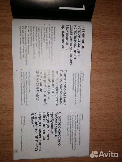 Электромагнитный стимулятор