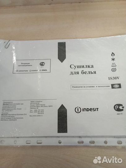 Сушильная машина для белья б/у