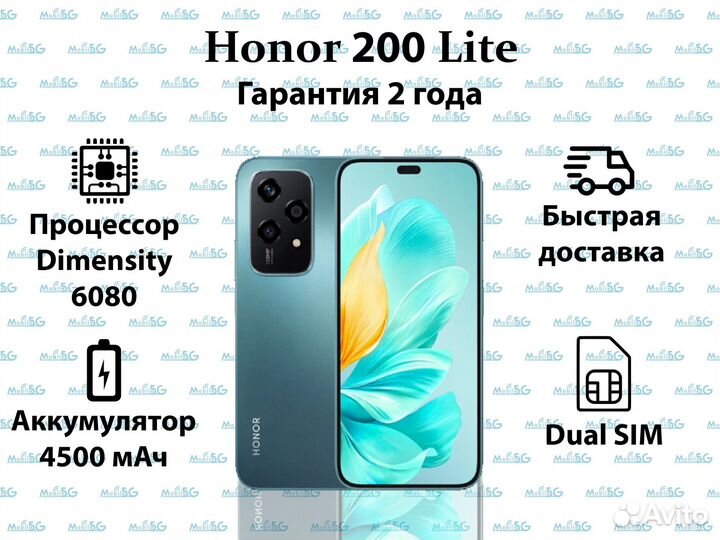 HONOR 200 Lite, 8/256 ГБ