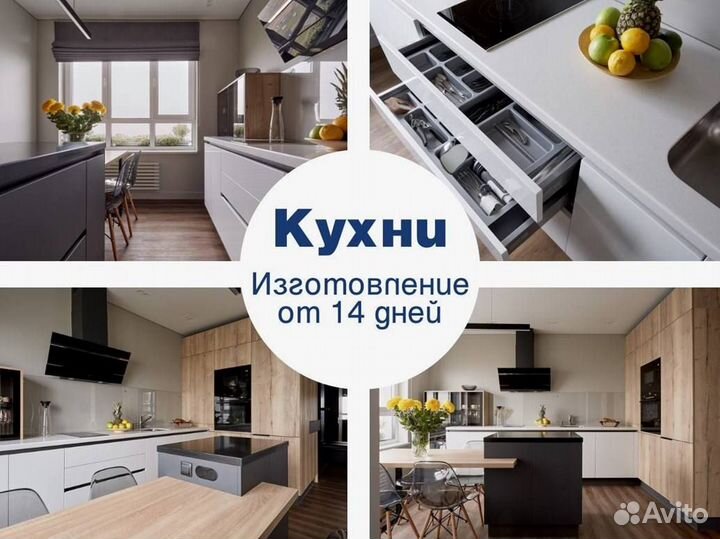 Кухни на заказ