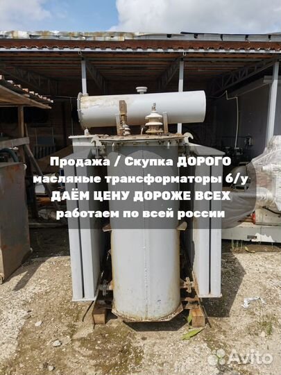 Силовой Масляный Трансформатор б/у