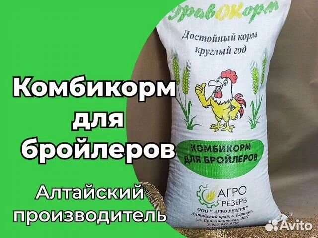 Корм для бройлеров 35 кг