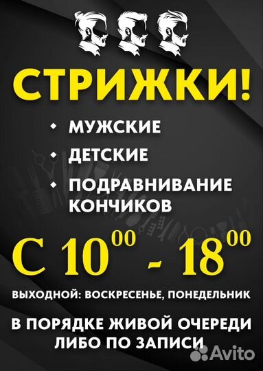 Мужские стрижки