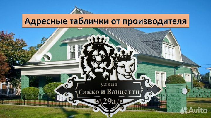 Адресные таблички на дом