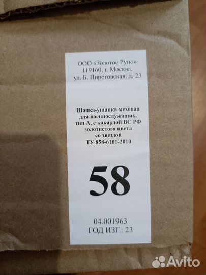 Мужская шапка