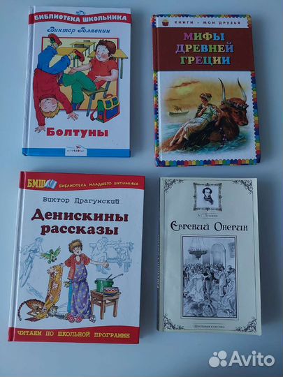 Книги для школьников