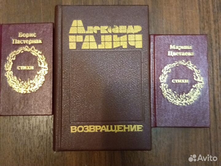 Книги миниатюрные. Пастернак, Цветаева, Галич