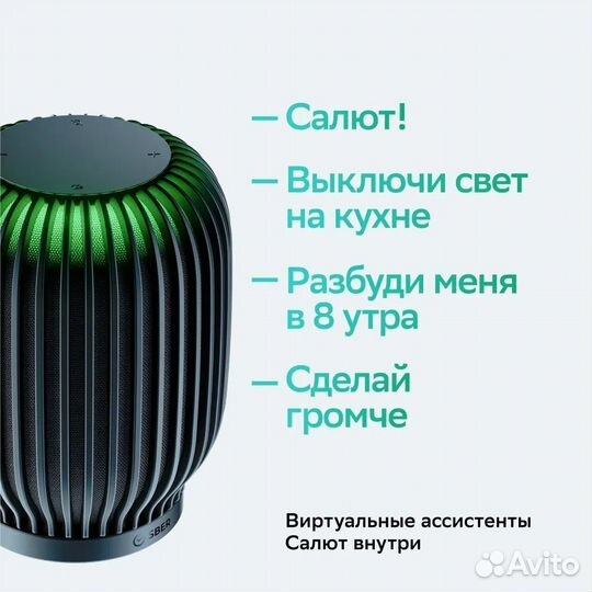 Умная колонка сбер