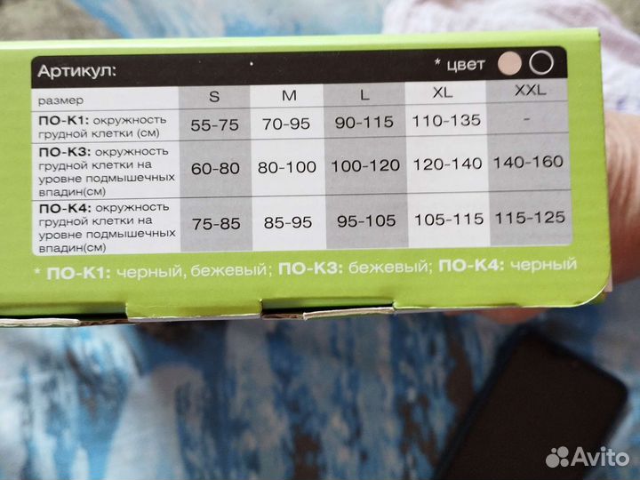 Бандаж послеоперационный