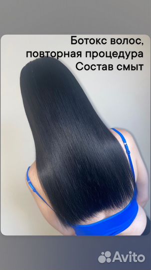 Кератин, ботокс, нанопластика