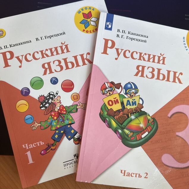 Учебник Русский язык 3 класс
