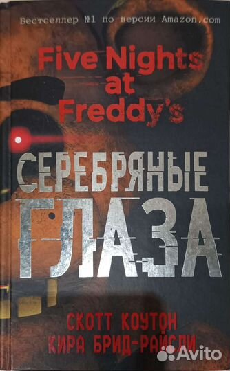 Five nights AT Freddy's книги