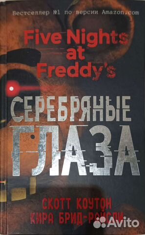 Five nights AT Freddy's книги