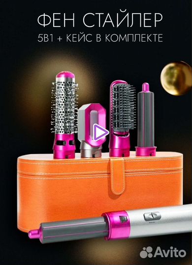 Фен мультистайлер