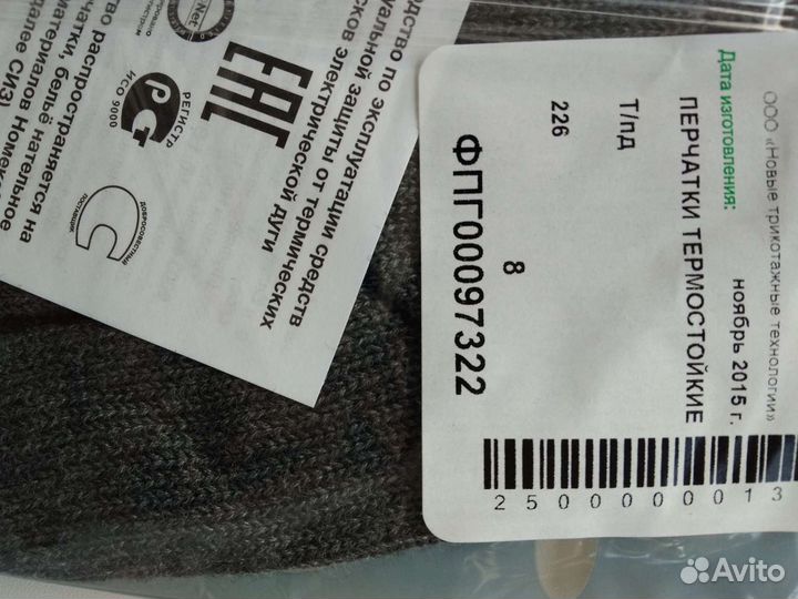 Перчатки термостойкие Термол (2упаковки)