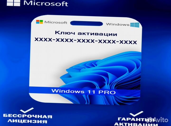 Windows 11 pro ключ активации