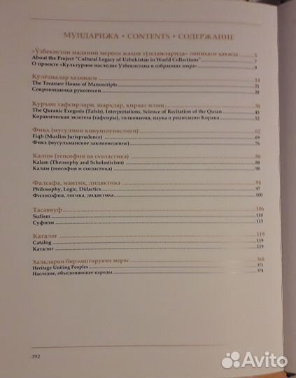 Книга-альбом. Ислам, философия и суфизм