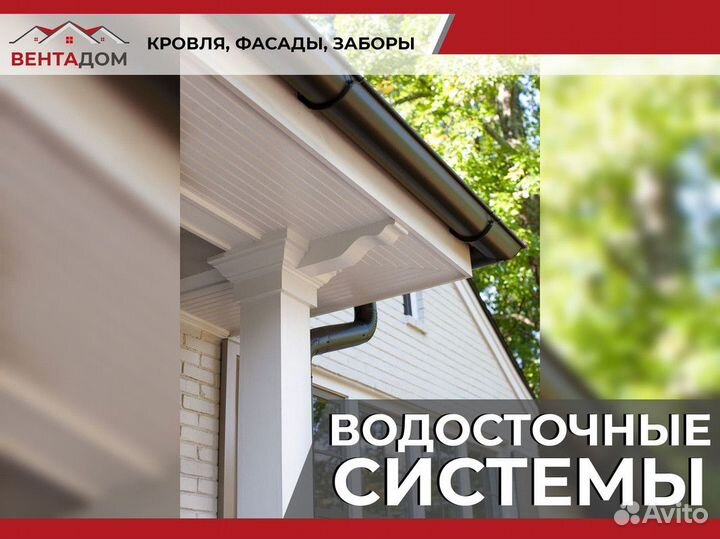 Водосточные системы Docke Standard