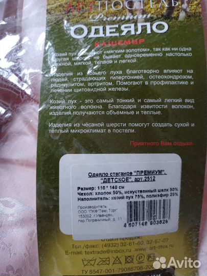 Одеяло детское 110*140 новое