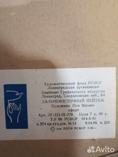 Картина офорт 