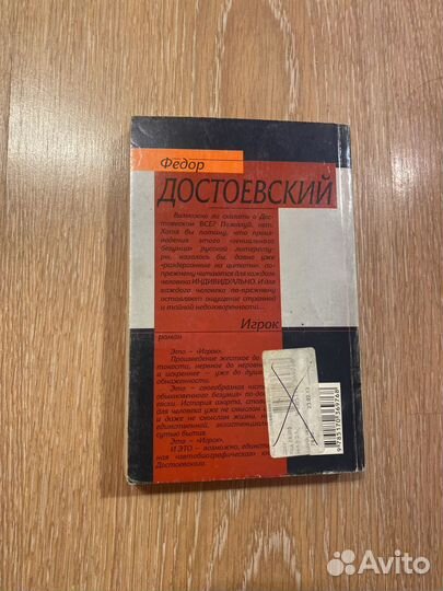 Ф. Достоевский 