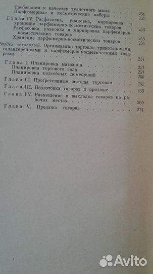 Б.К.Шишкин Товароведение 1975г