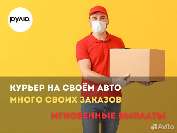 Курьер яндекс