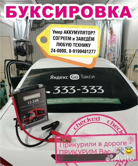 Прикурим Ваш аккумулятор