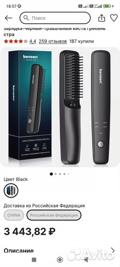 Выпрямитель для волос