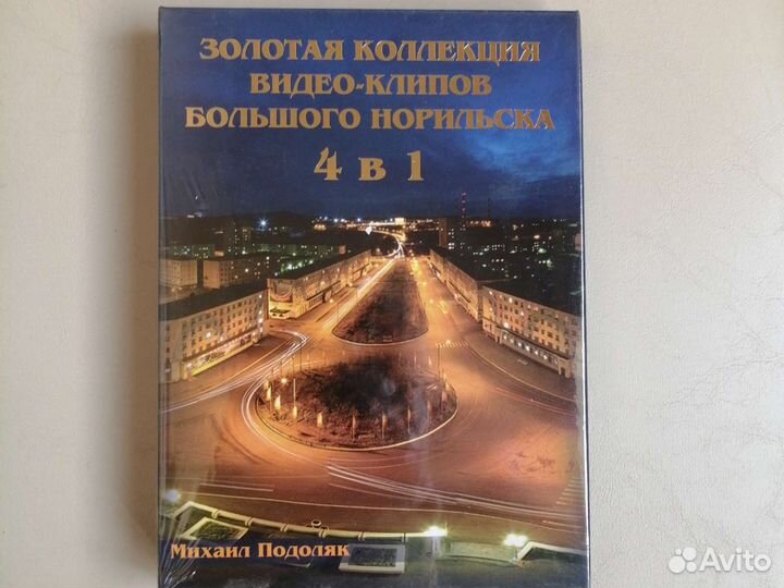 Песни о Норильске DVD
