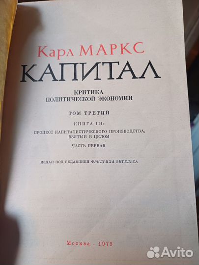 Карл Маркс капитал