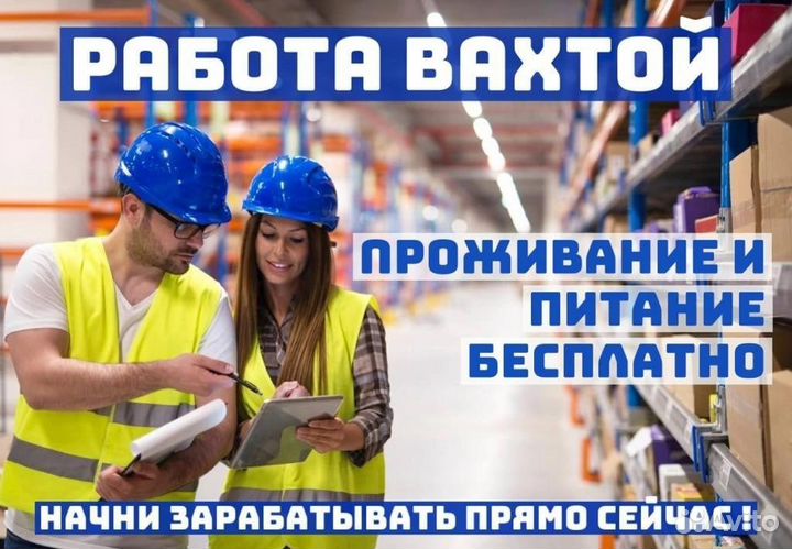 Вахта Московская область Оператор склада