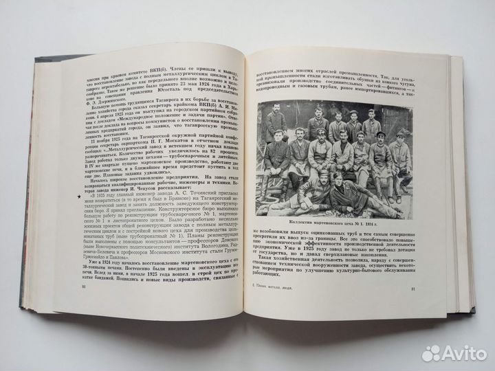 Пламя, металл, люди