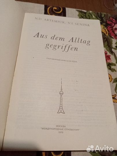 Пособия по изучения иностранных языков