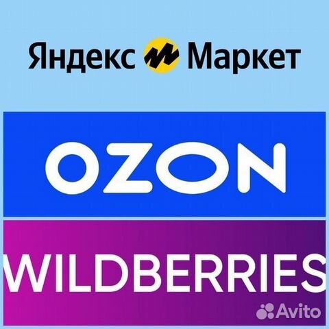 График работы озон и вайлдберриз доставка на склад wildberries - 