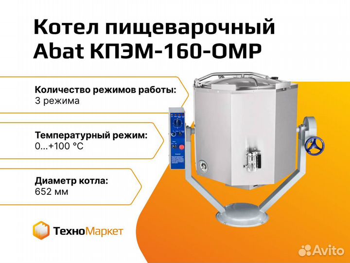 Котел пищеварочный кпэм-160-омр с краном