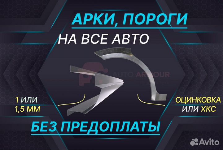 Арки на Geely CK (Otaka) на все авто ремонтные