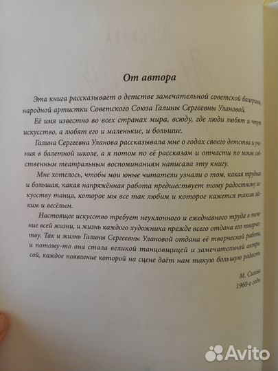 М. Сизова История одной девочки