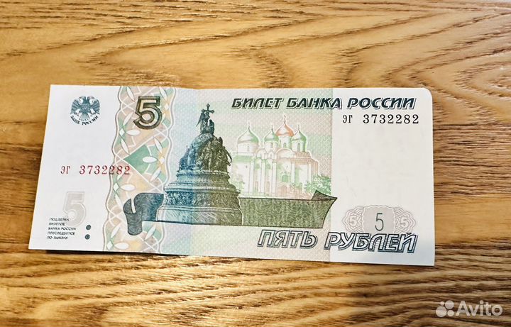 Бумажная купюра 5 рублей 1997 года