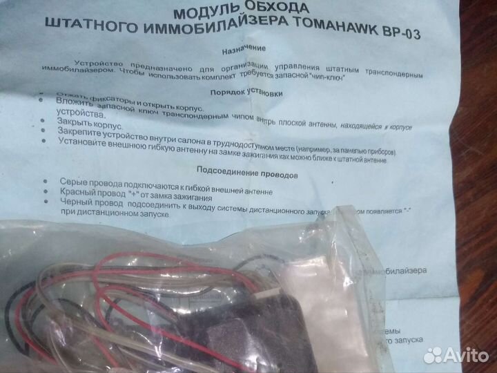 Блок обхода иммобилайзера tomahawk bp03