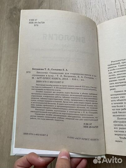 Биология справочник егэ